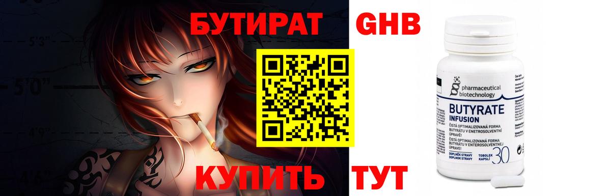 БУТИРАТ  Вход с VPN  Алексин  Бутират жидкий экстази 