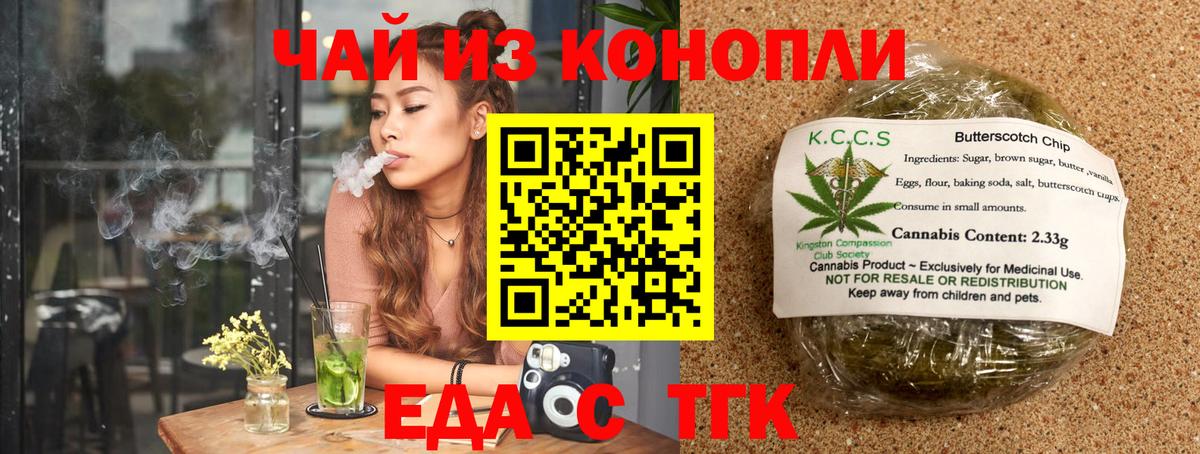 Cannafood марихуана Алексин