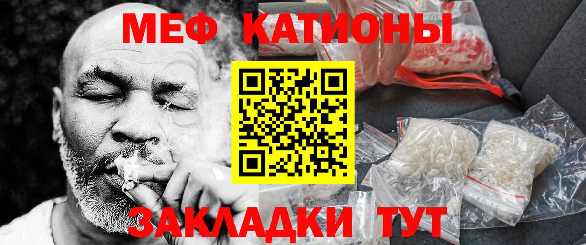 Меф мяу мяу  Алексин