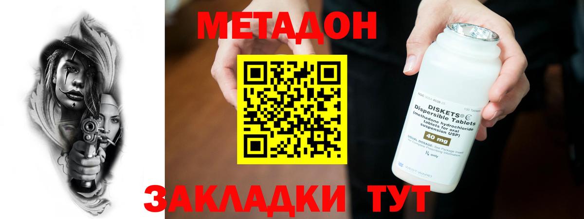 Метадон кристалл Алексин